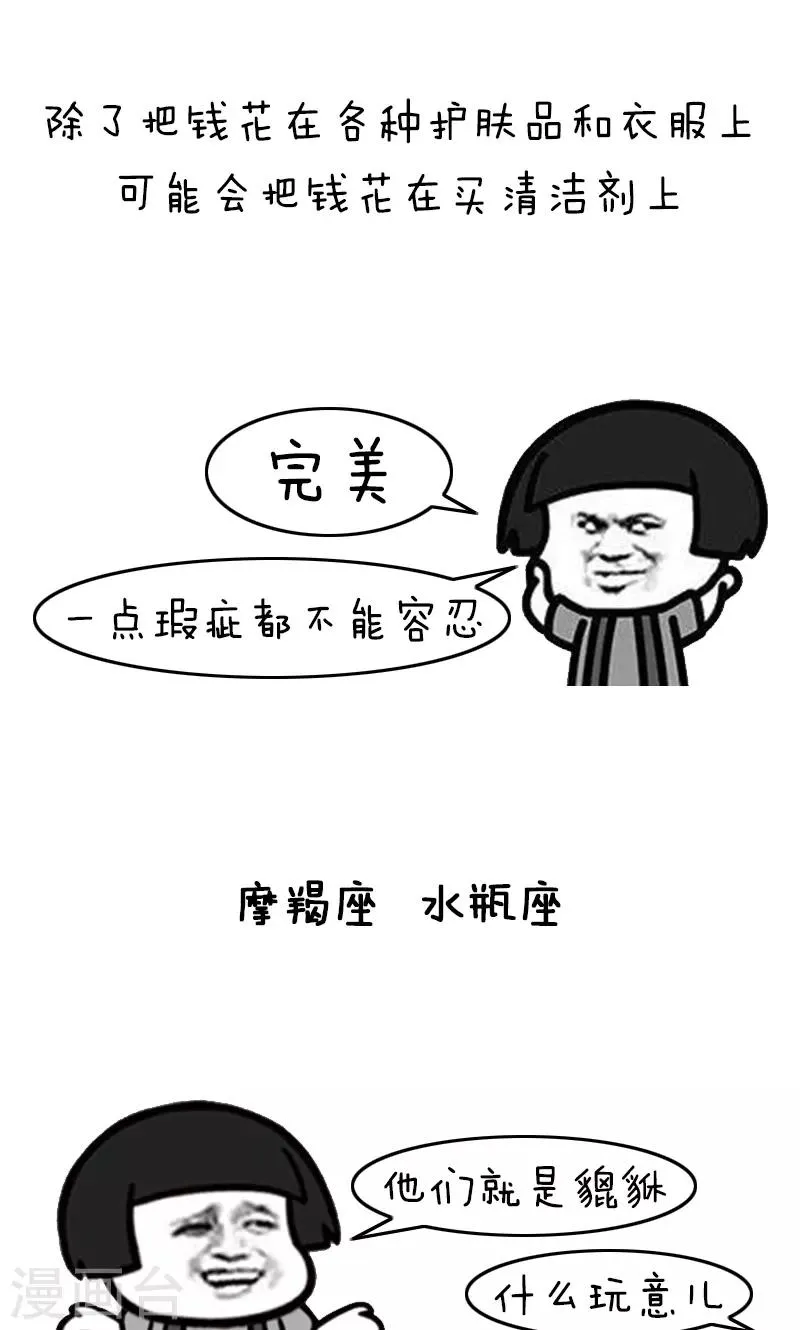 第330话 表情包丨钱都去哪儿了 第8页