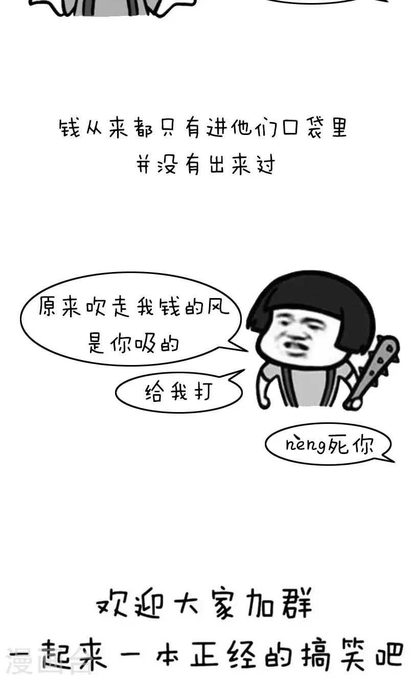 第330话 表情包丨钱都去哪儿了 第9页
