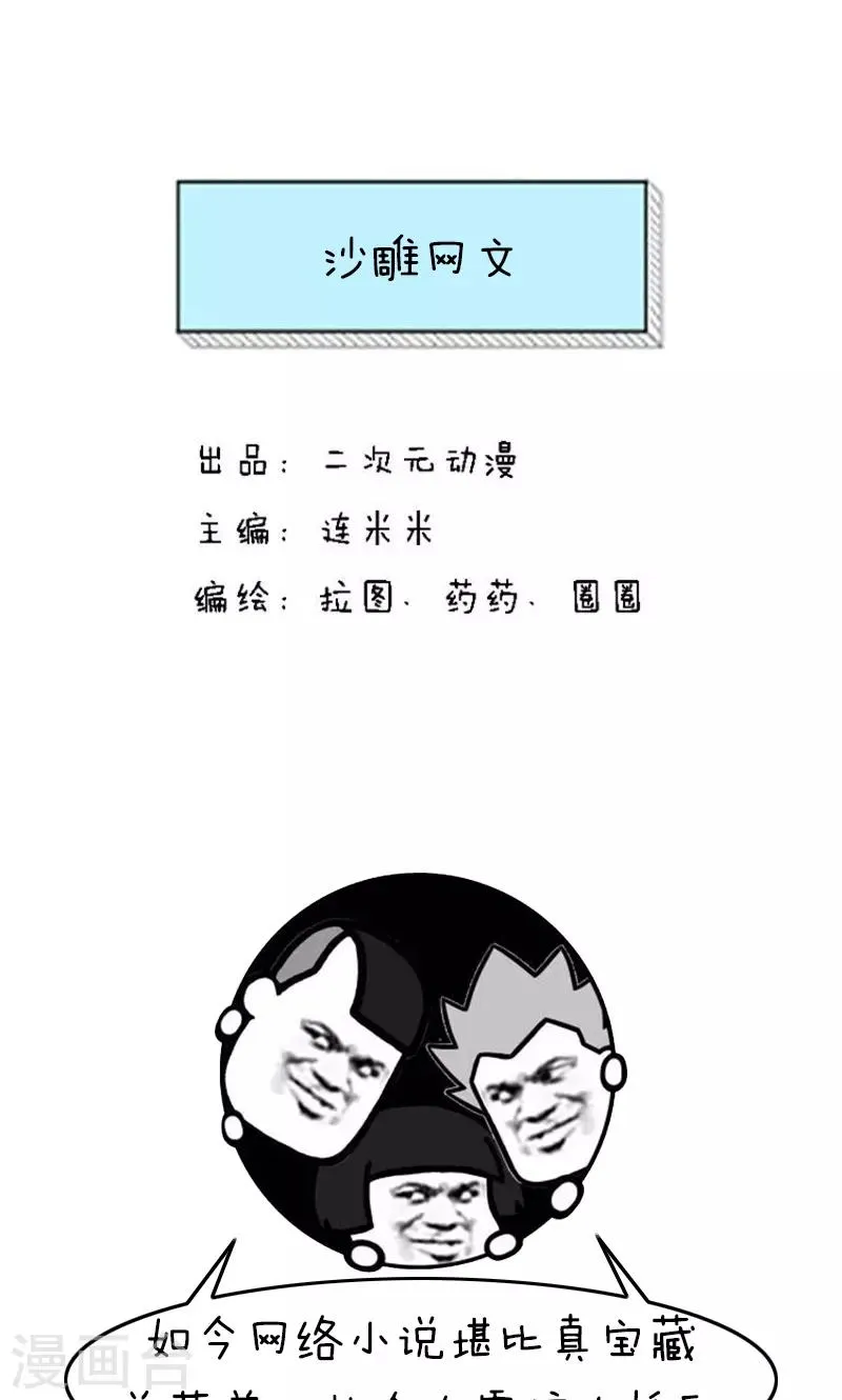 第331话 表情包丨沙雕网文 第1页