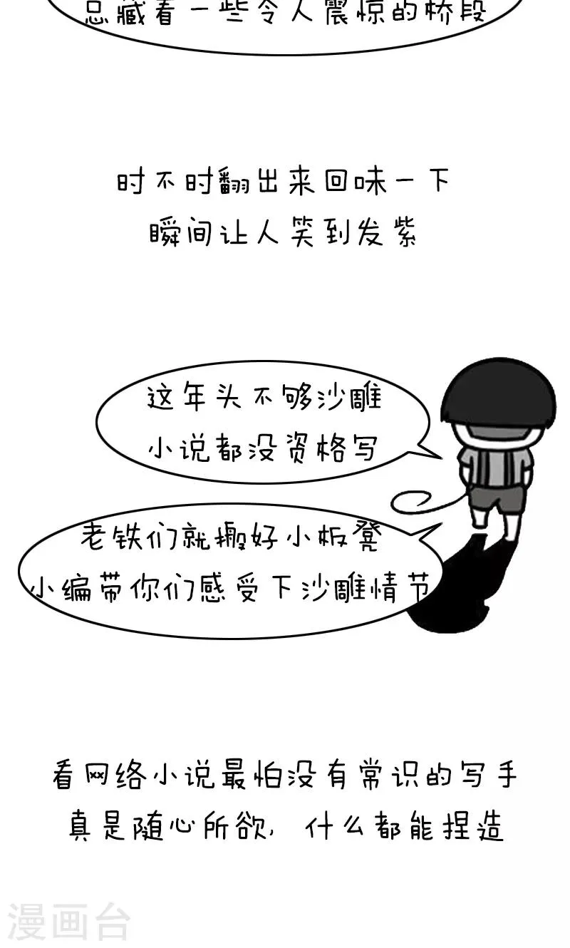 第331话 表情包丨沙雕网文 第2页