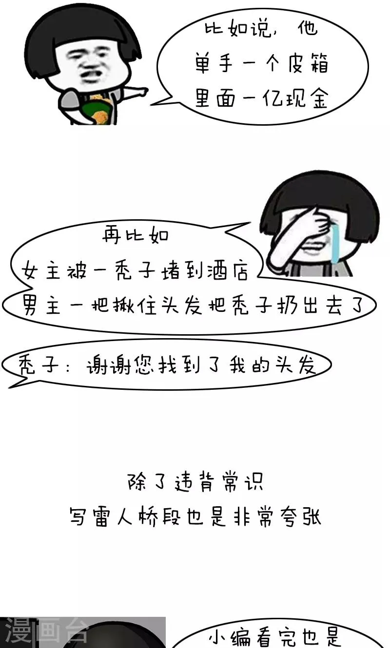 第331话 表情包丨沙雕网文 第3页