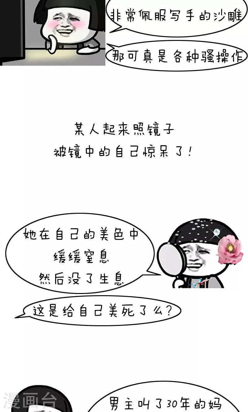 第331话 表情包丨沙雕网文 第4页