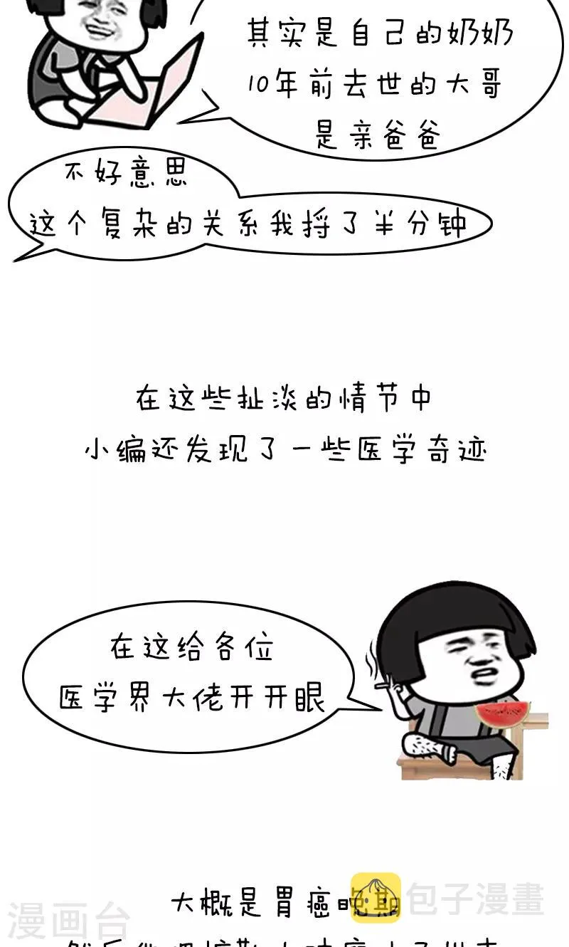 第331话 表情包丨沙雕网文 第5页