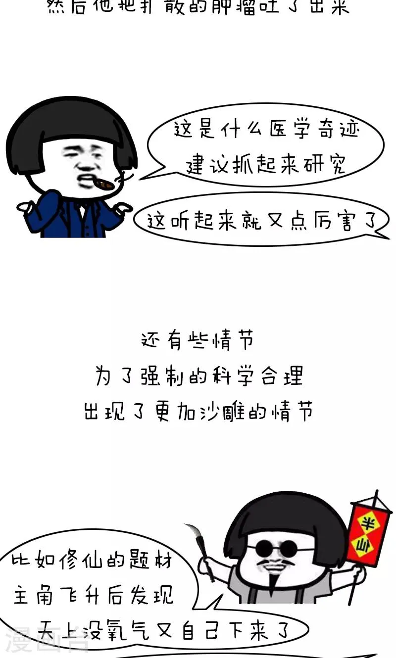 第331话 表情包丨沙雕网文 第6页