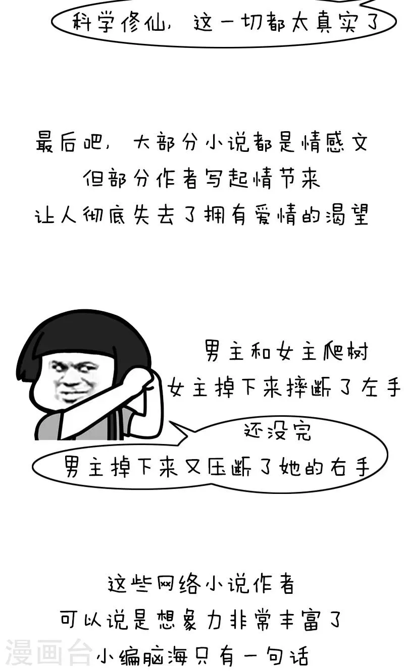 第331话 表情包丨沙雕网文 第7页