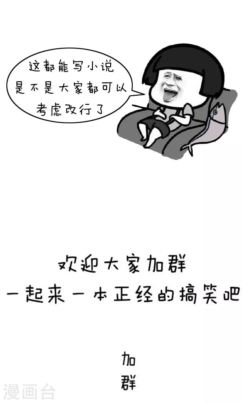 第331话 表情包丨沙雕网文 第8页