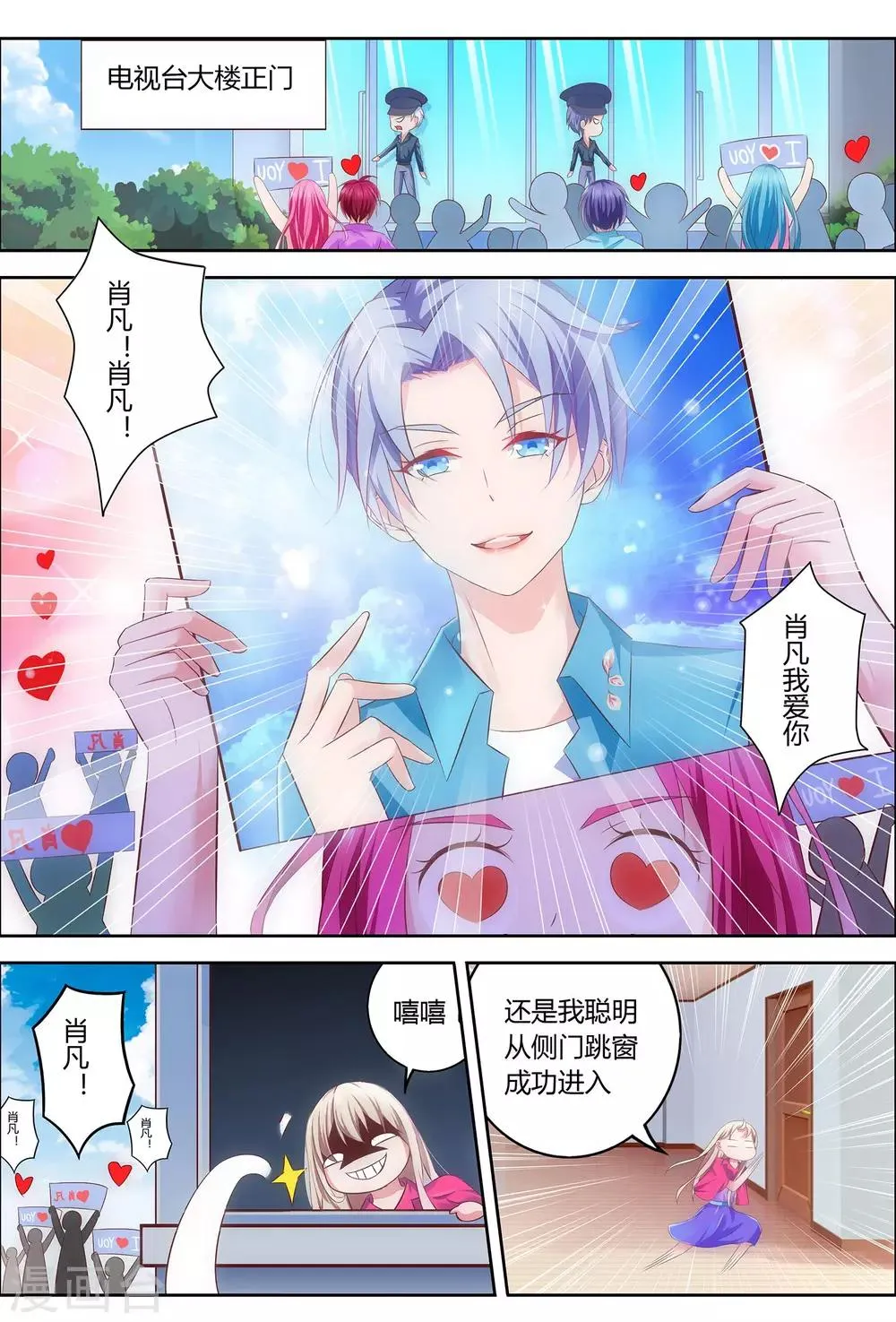 第1话 男神被绑架了！ 第2页