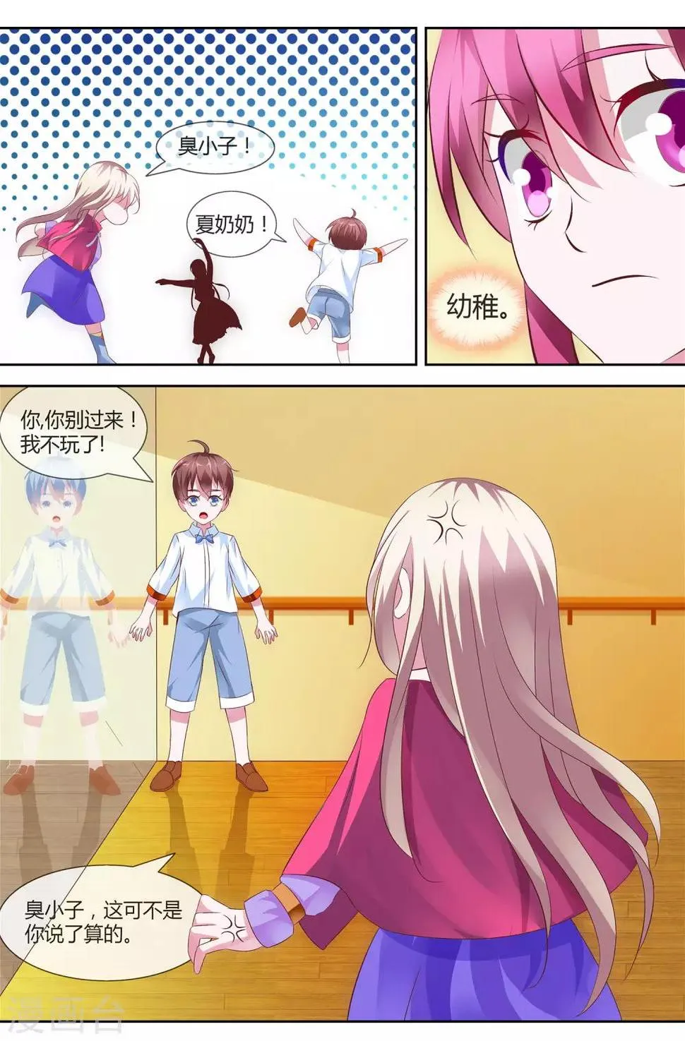 第3话 带孩子 第10页