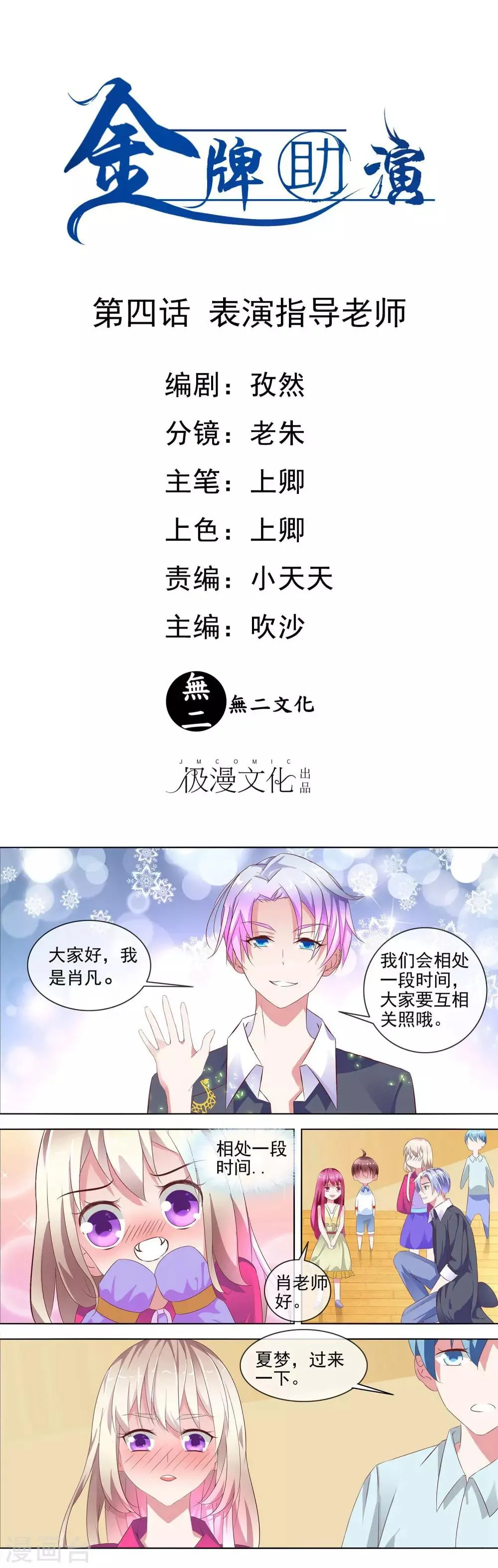 第4话 表演指导老师 第1页