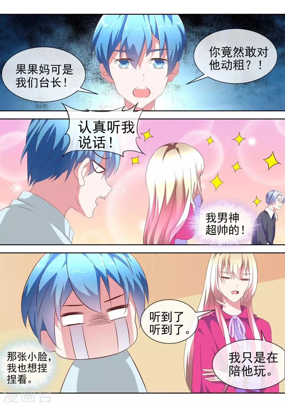 第4话 表演指导老师 第2页