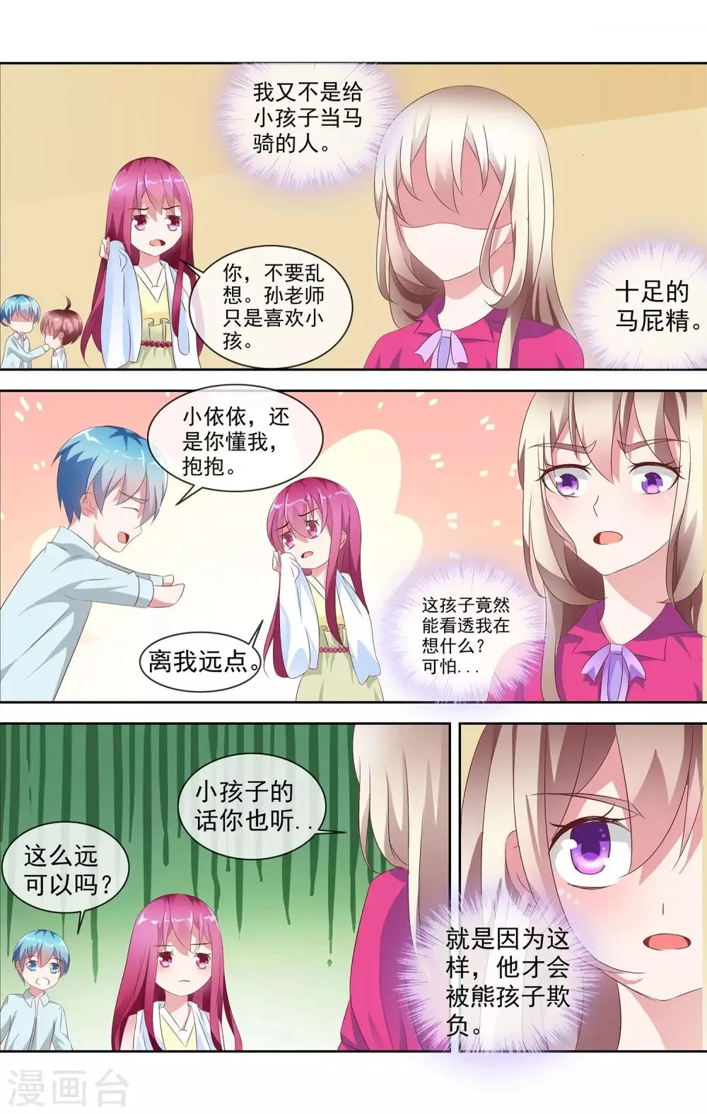 第4话 表演指导老师 第3页