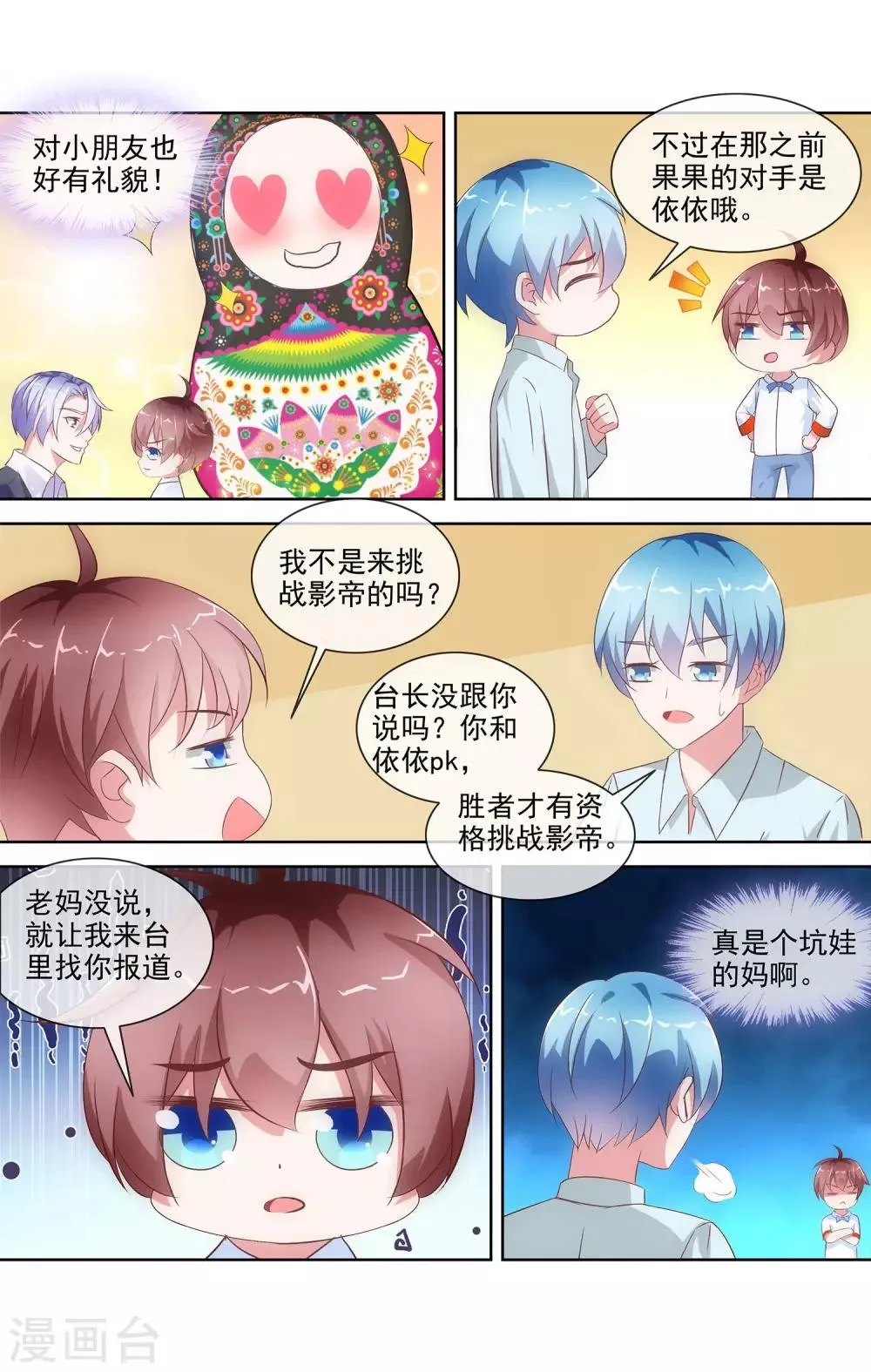 第4话 表演指导老师 第5页