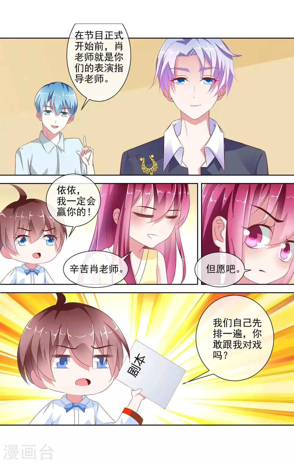 第4话 表演指导老师 第6页