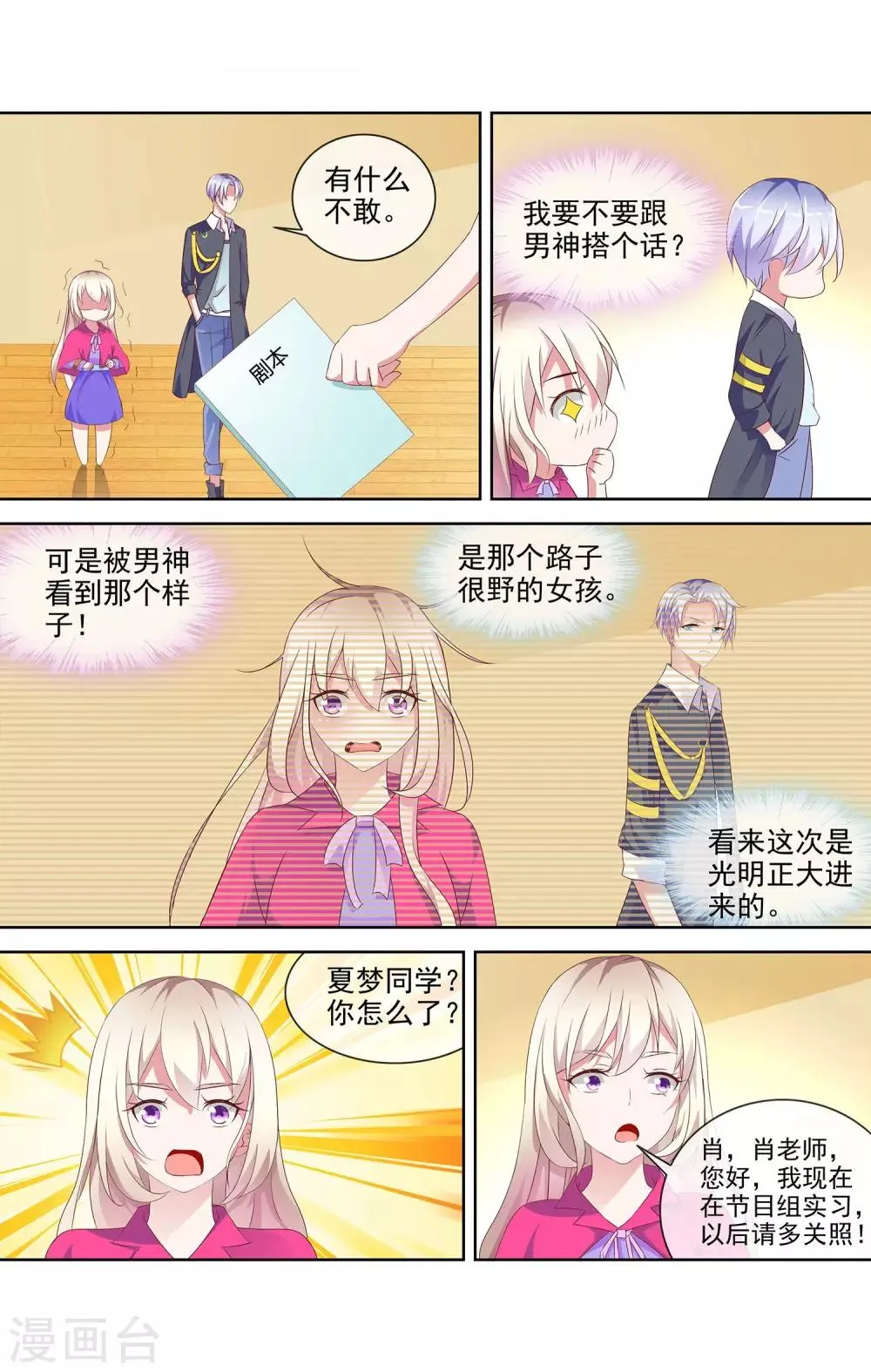 第4话 表演指导老师 第7页