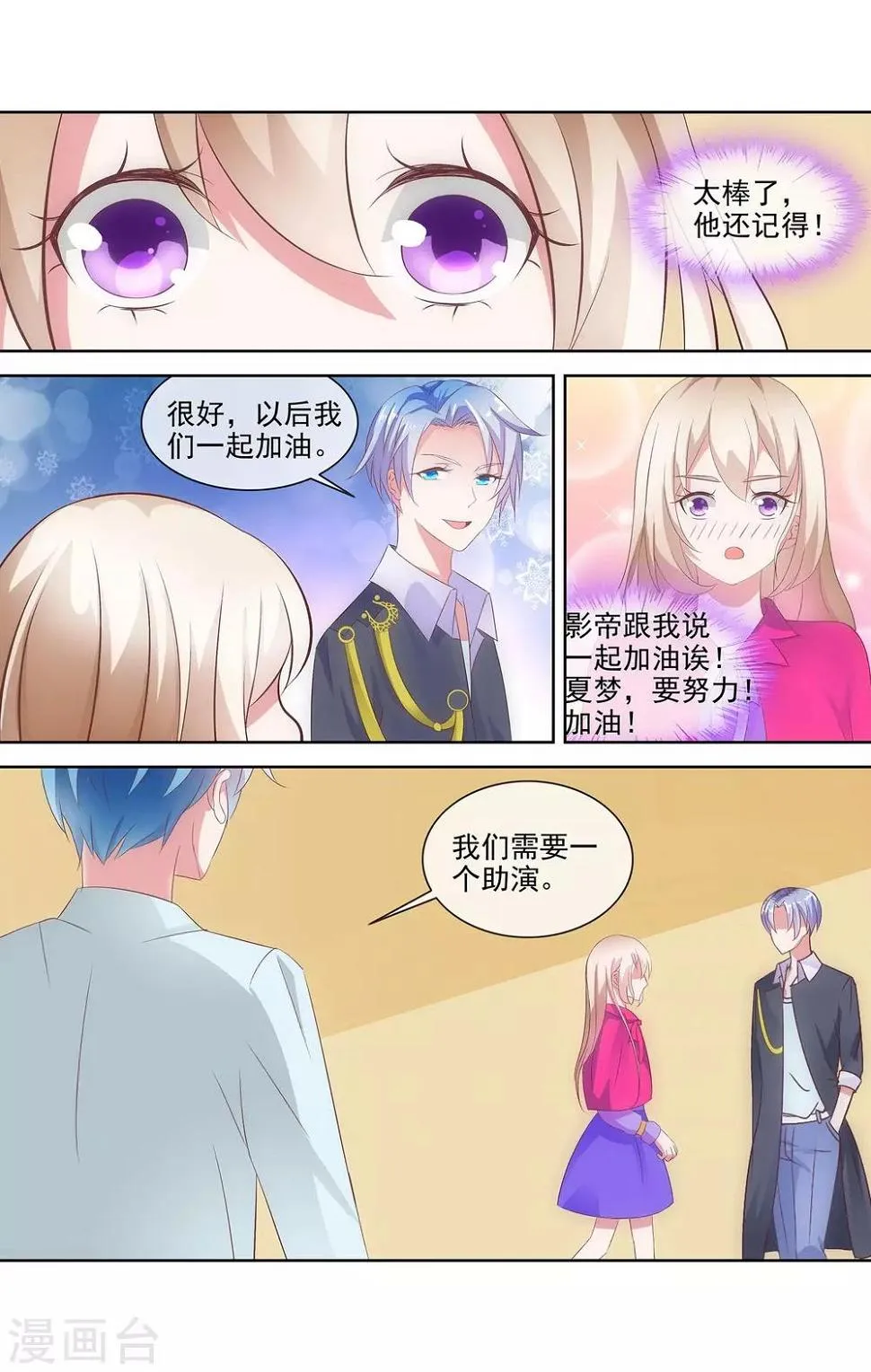 第4话 表演指导老师 第8页