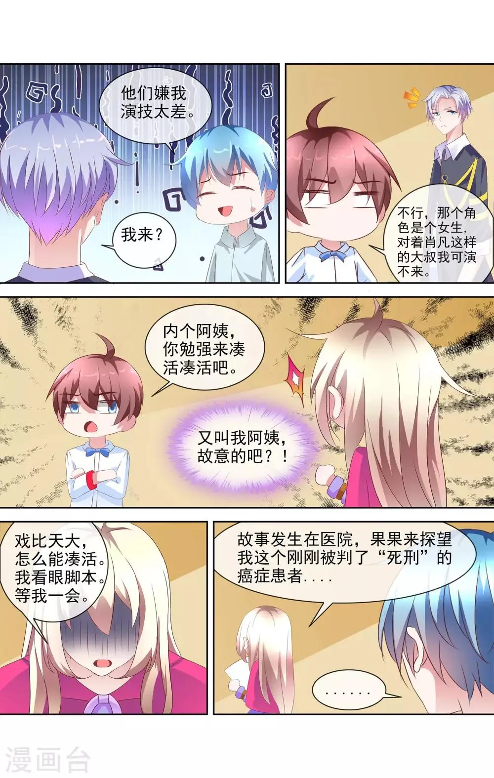 第4话 表演指导老师 第9页