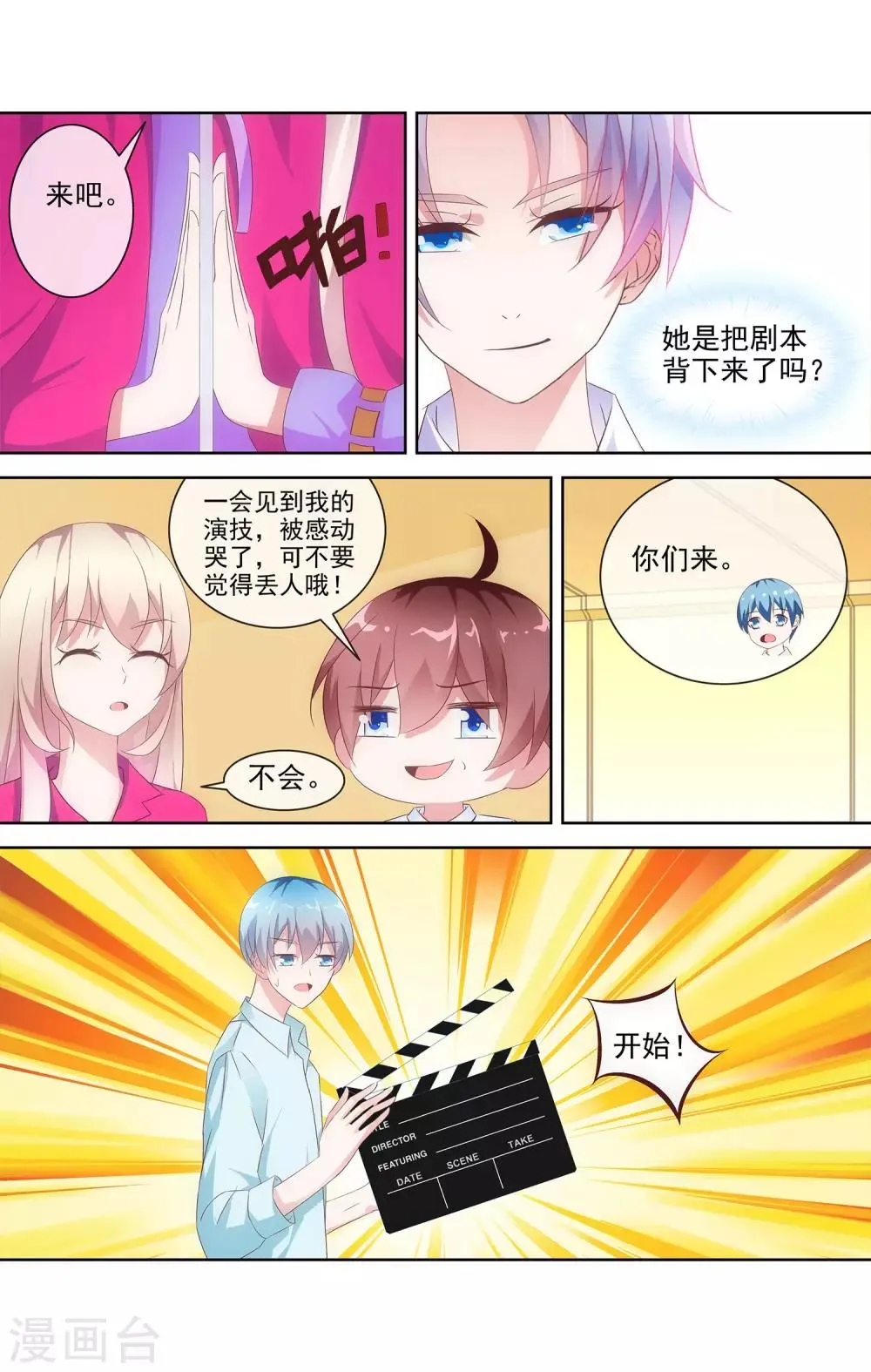 第4话 表演指导老师 第10页