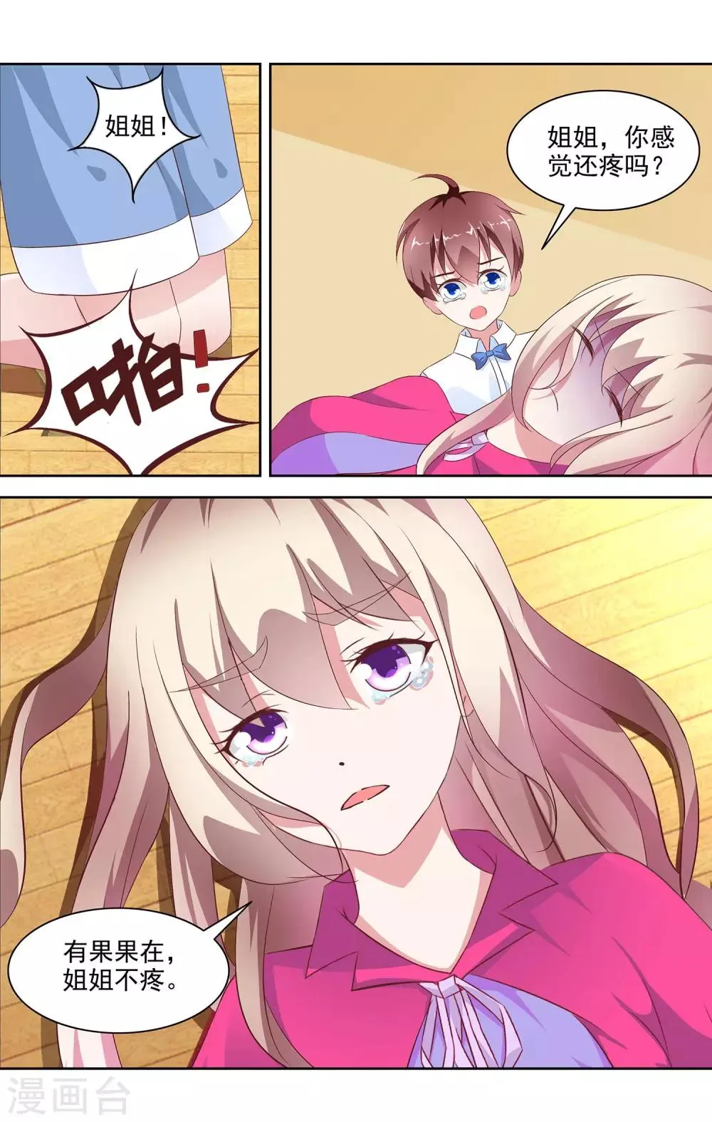 第4话 表演指导老师 第11页