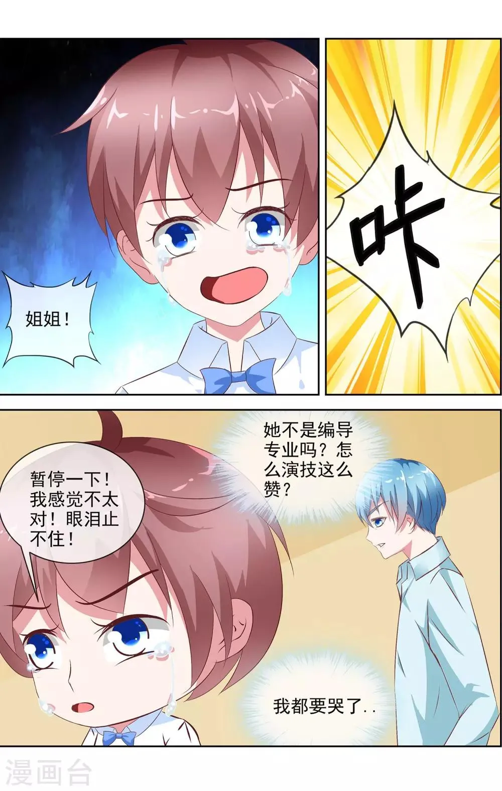 第4话 表演指导老师 第12页