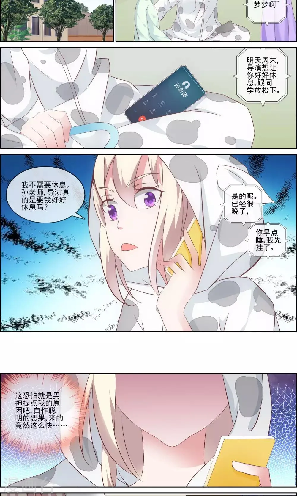 第6话 自作聪明的恶果 第10页