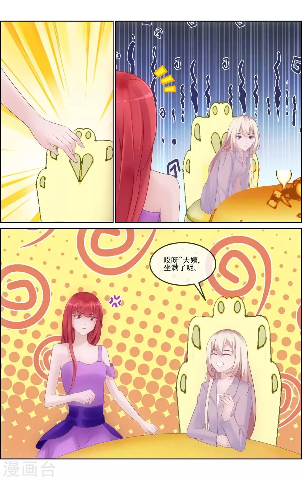 第11话 影帝的绯闻 第3页