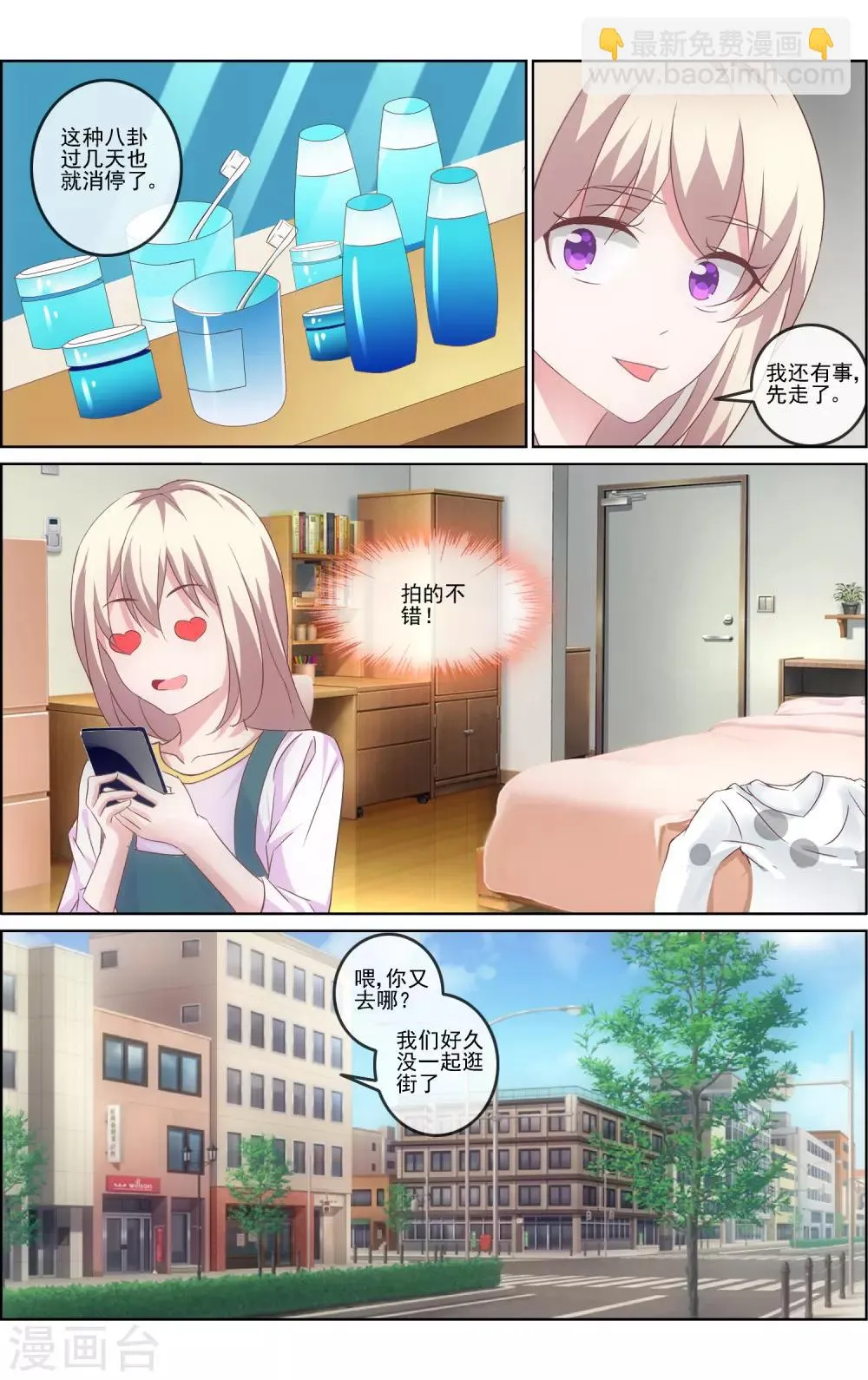 第11话 影帝的绯闻 第15页