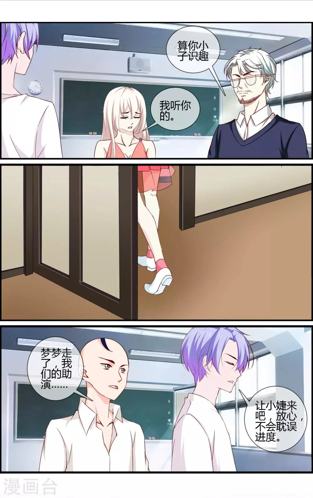 第17话 夏梦的倔强 第3页