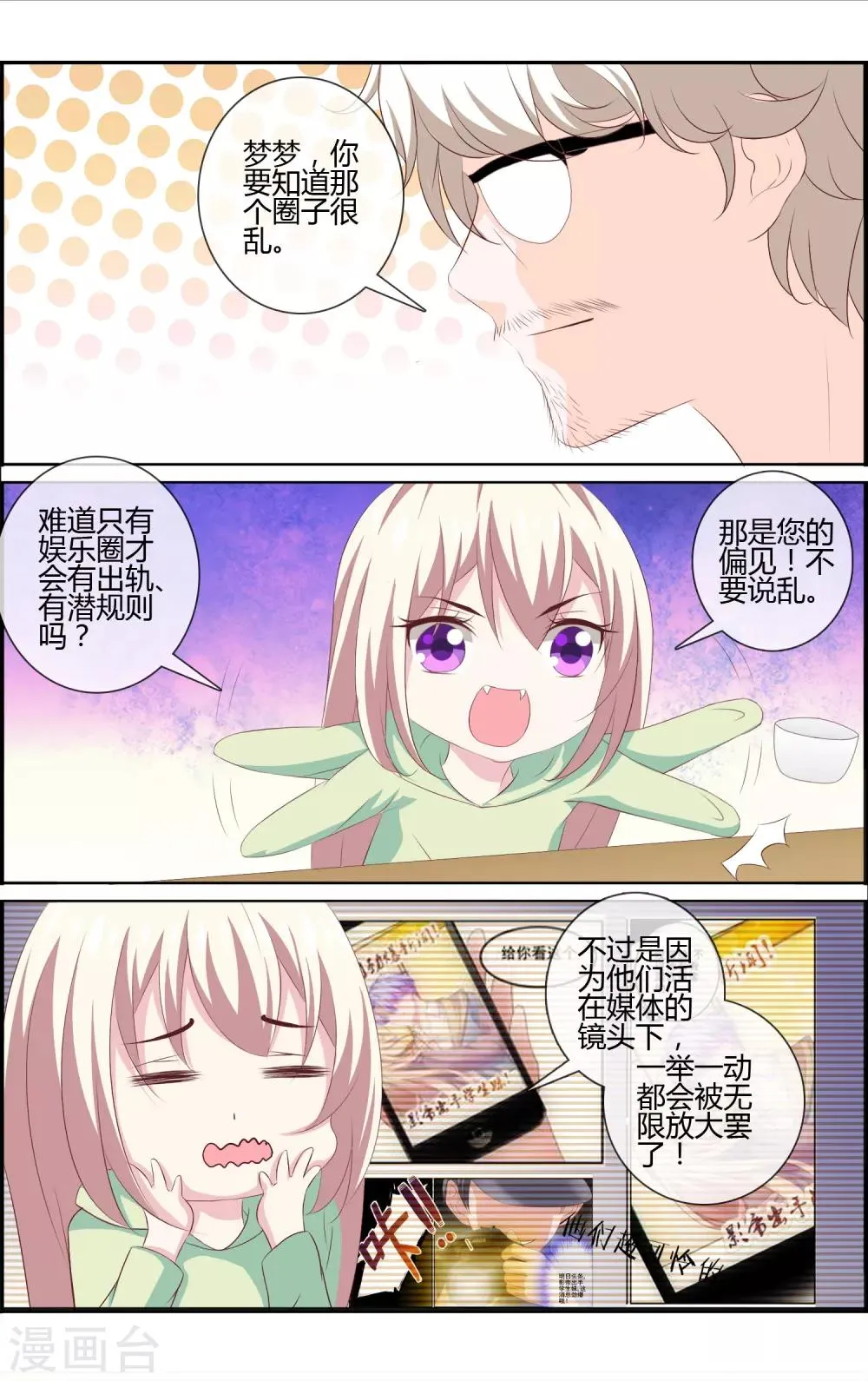 第17话 夏梦的倔强 第13页