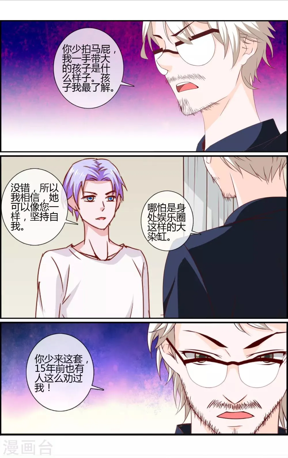 第19话 撤资危机 第7页