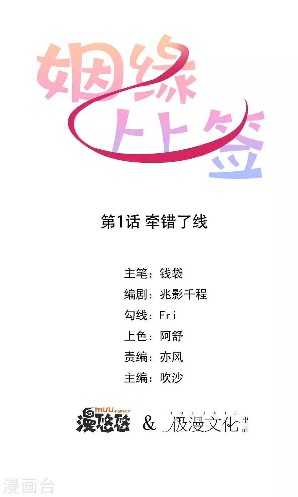 第1话 牵错了线 第1页