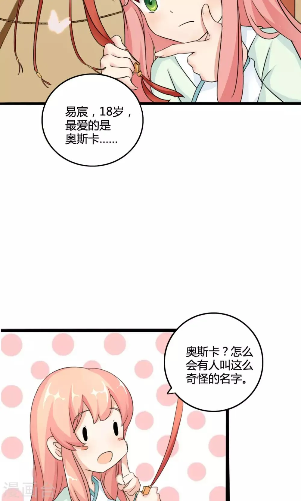 第1话 牵错了线 第8页