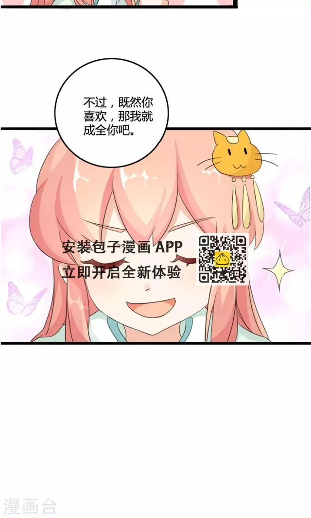 第1话 牵错了线 第9页