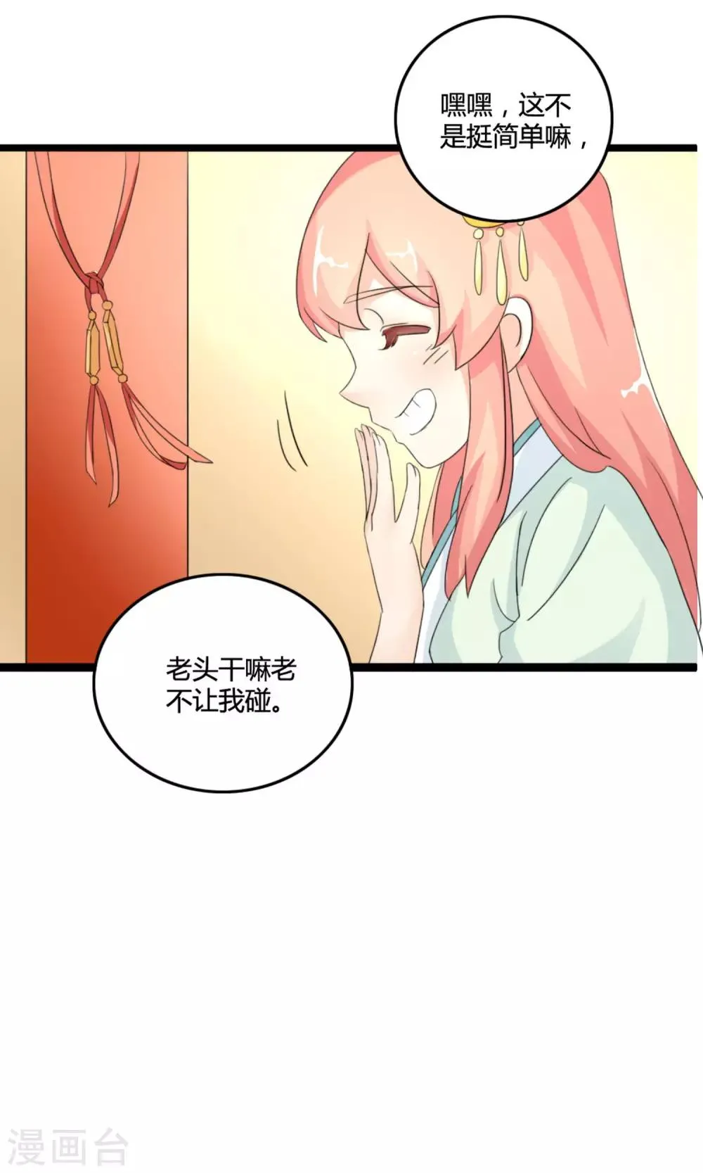 第1话 牵错了线 第14页