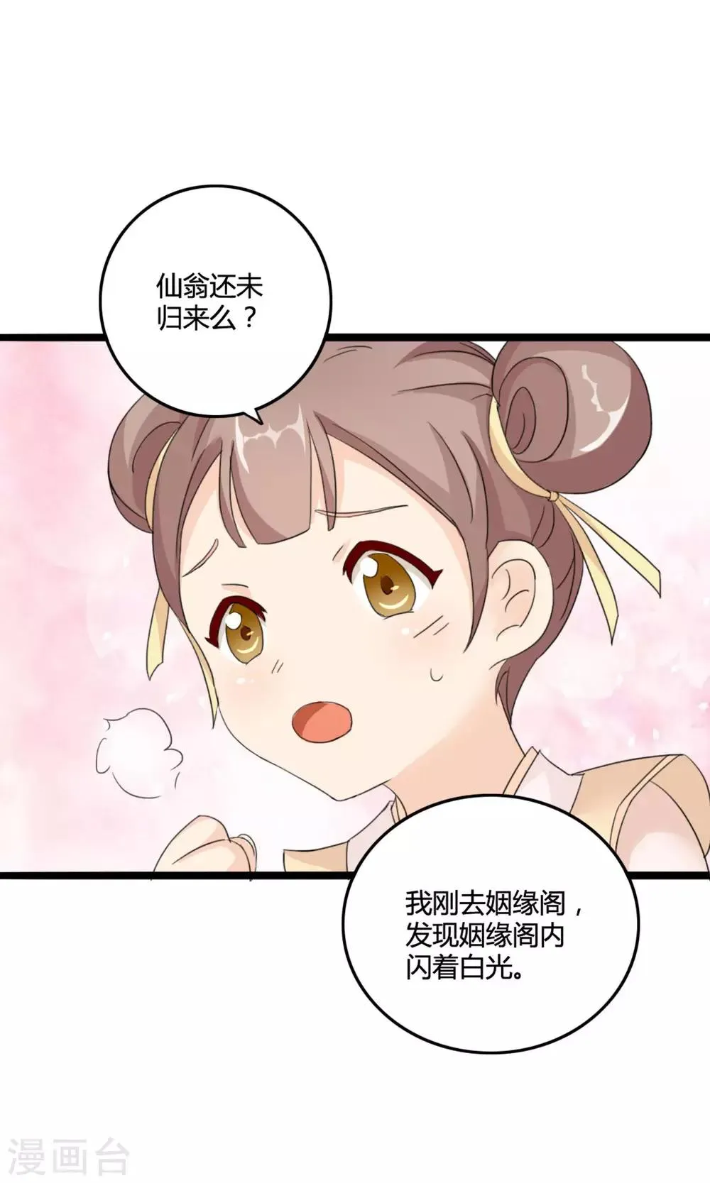 第1话 牵错了线 第17页