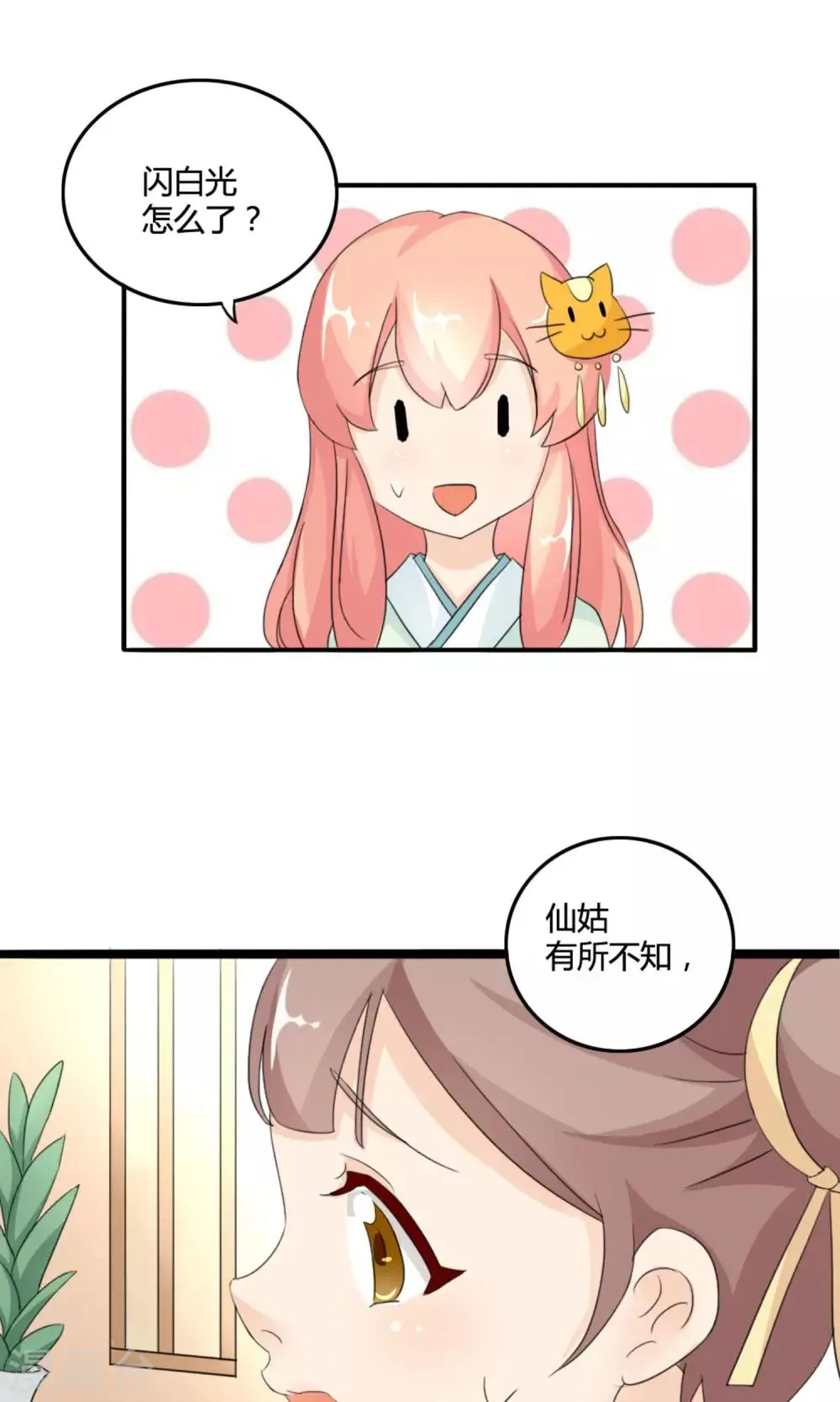 第1话 牵错了线 第18页