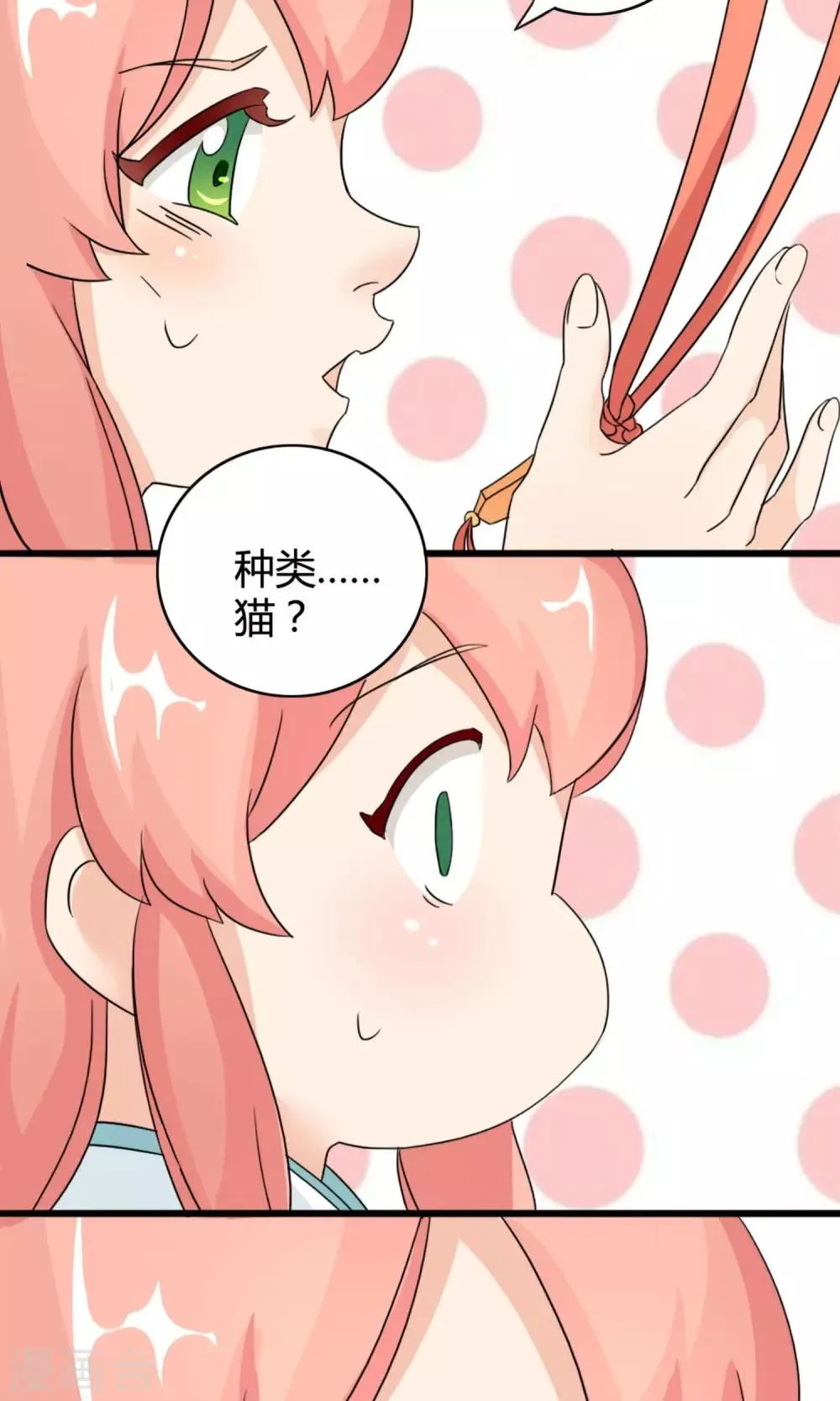 第1话 牵错了线 第23页