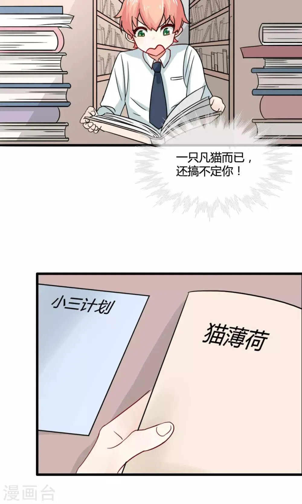 第3话 警告 第29页