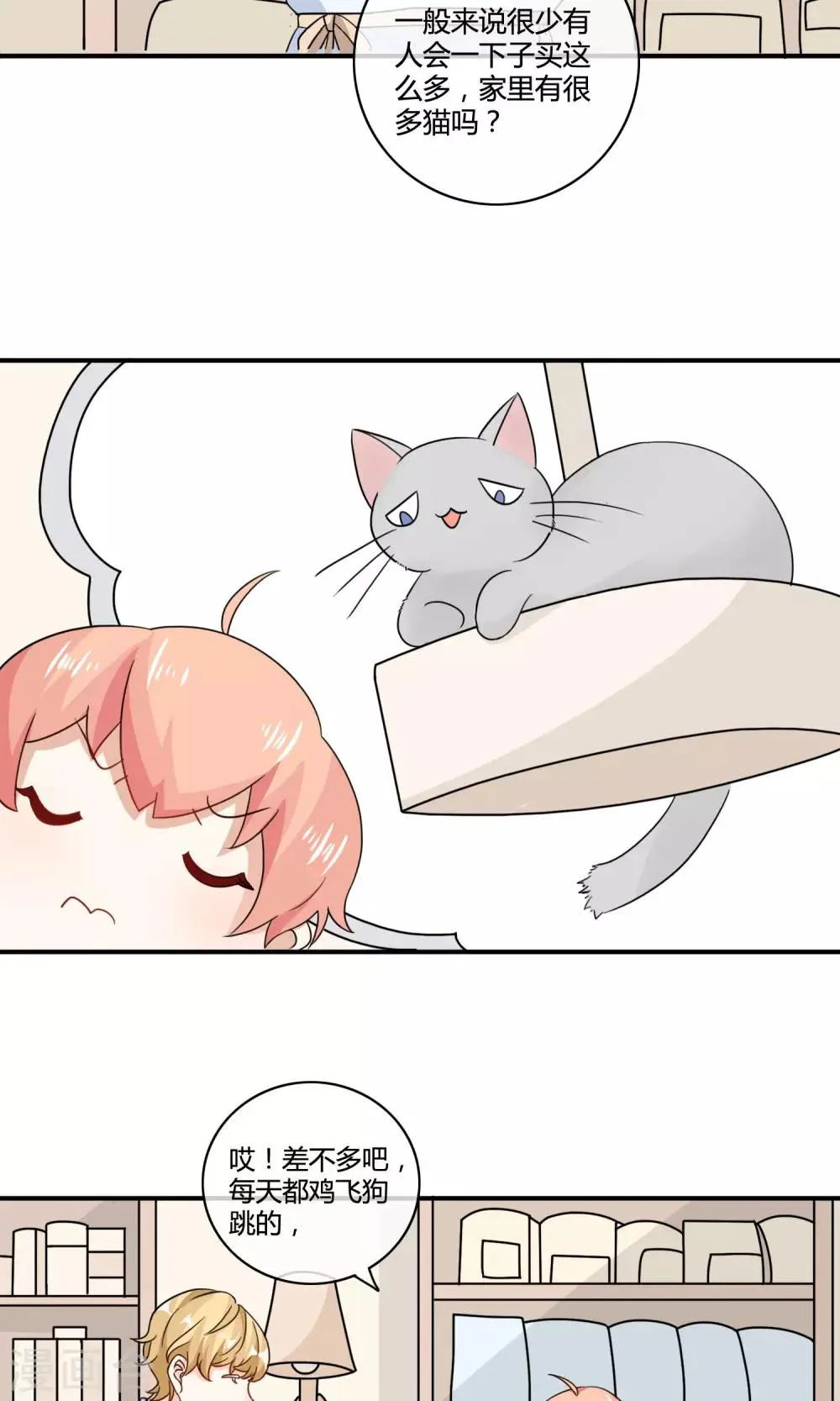 第4话 诱猫计划 第4页