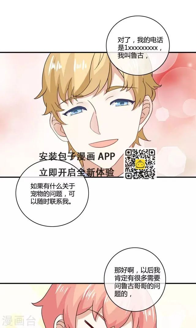 第4话 诱猫计划 第6页