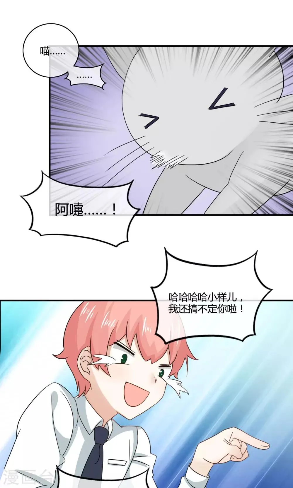 第4话 诱猫计划 第10页