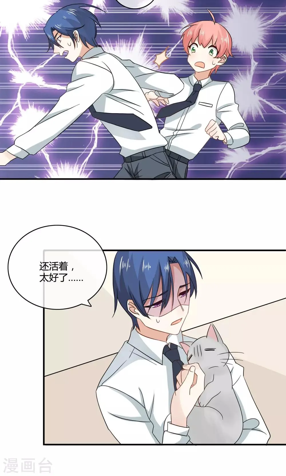 第4话 诱猫计划 第13页