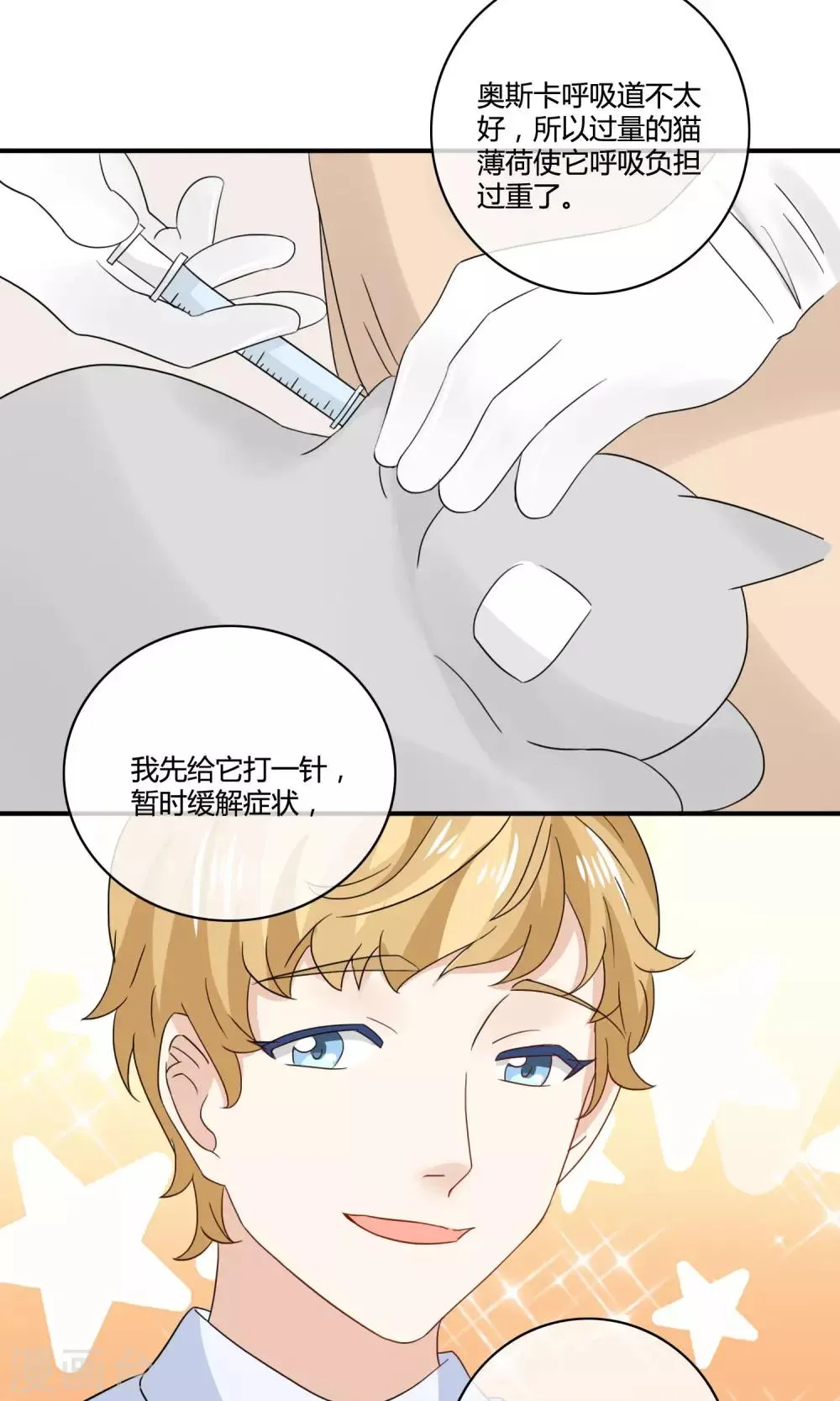 第4话 诱猫计划 第20页