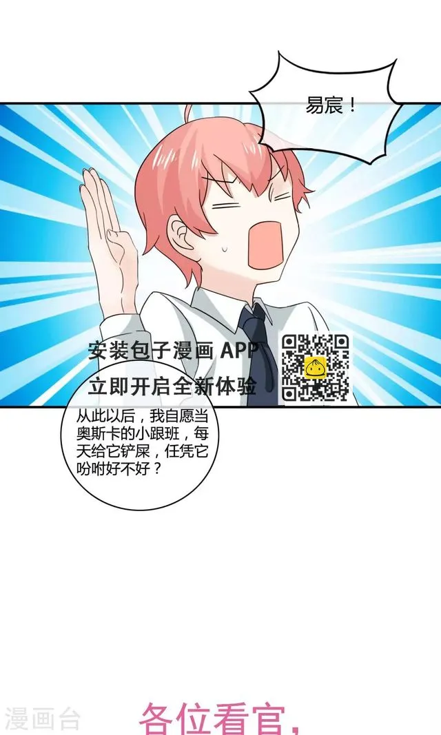 第4话 诱猫计划 第26页