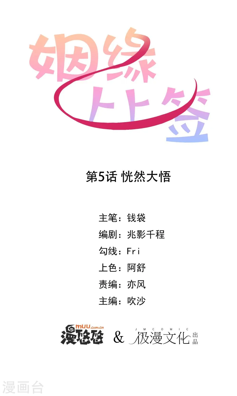 第5话 恍然大悟 第1页