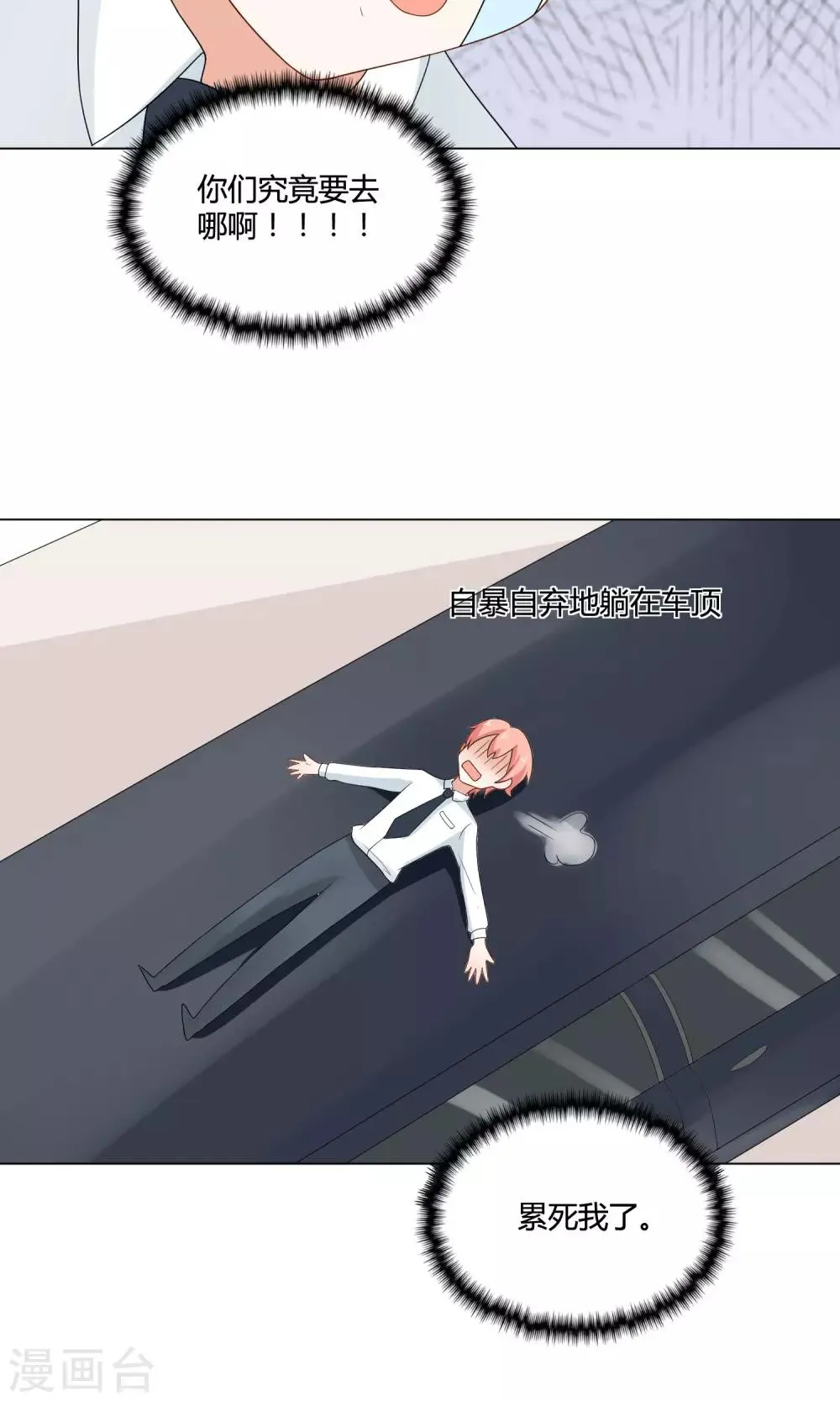 第7话 出师不捷 第3页