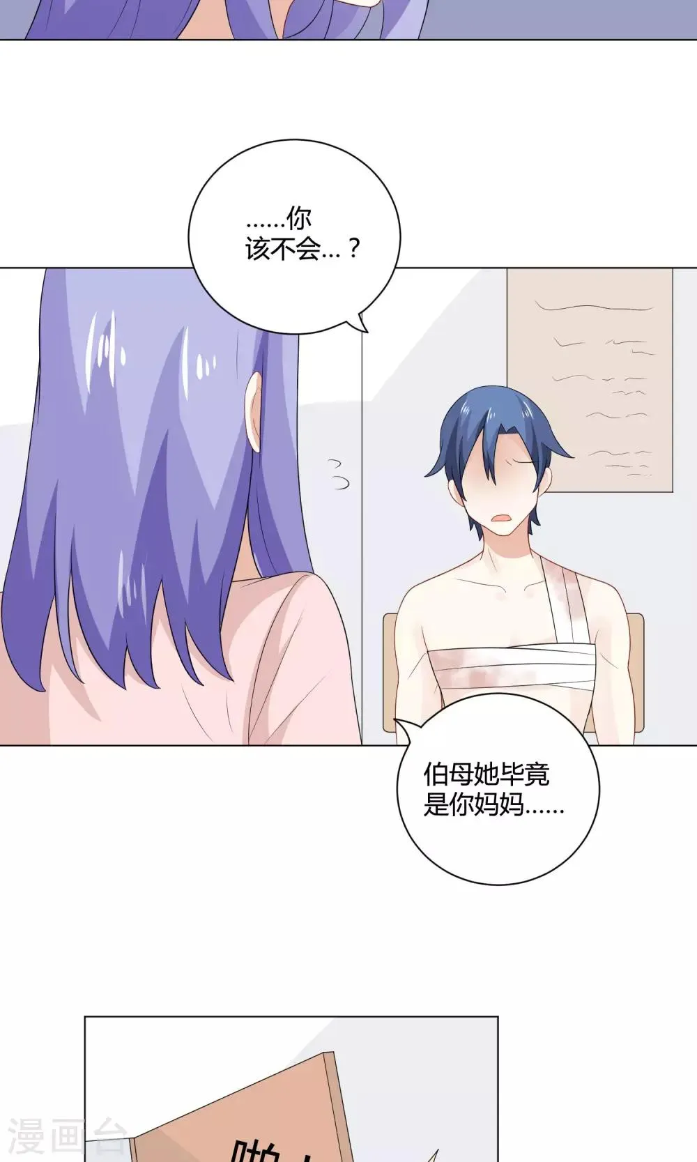 第7话 出师不捷 第19页