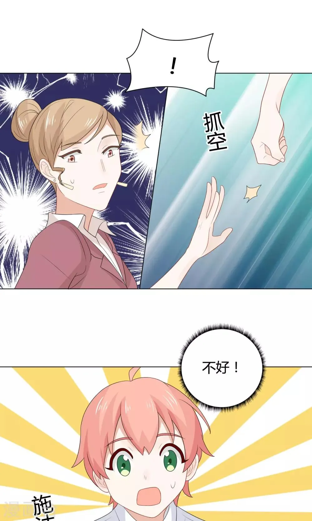 第7话 出师不捷 第26页