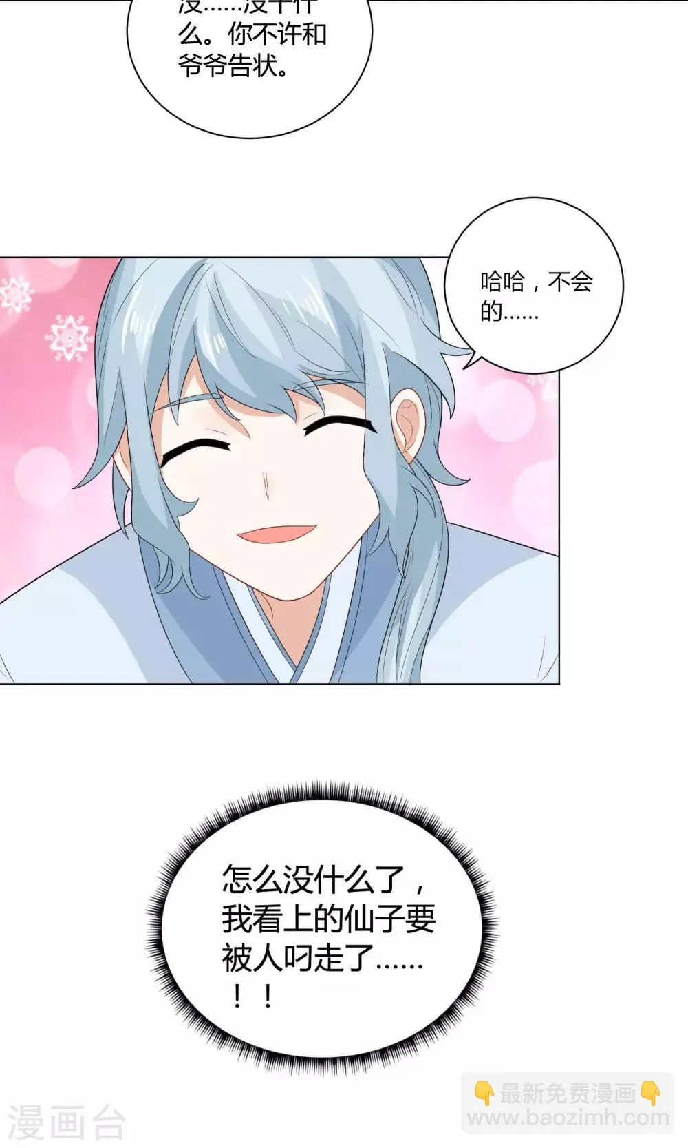 第12话 不速之客 第12页