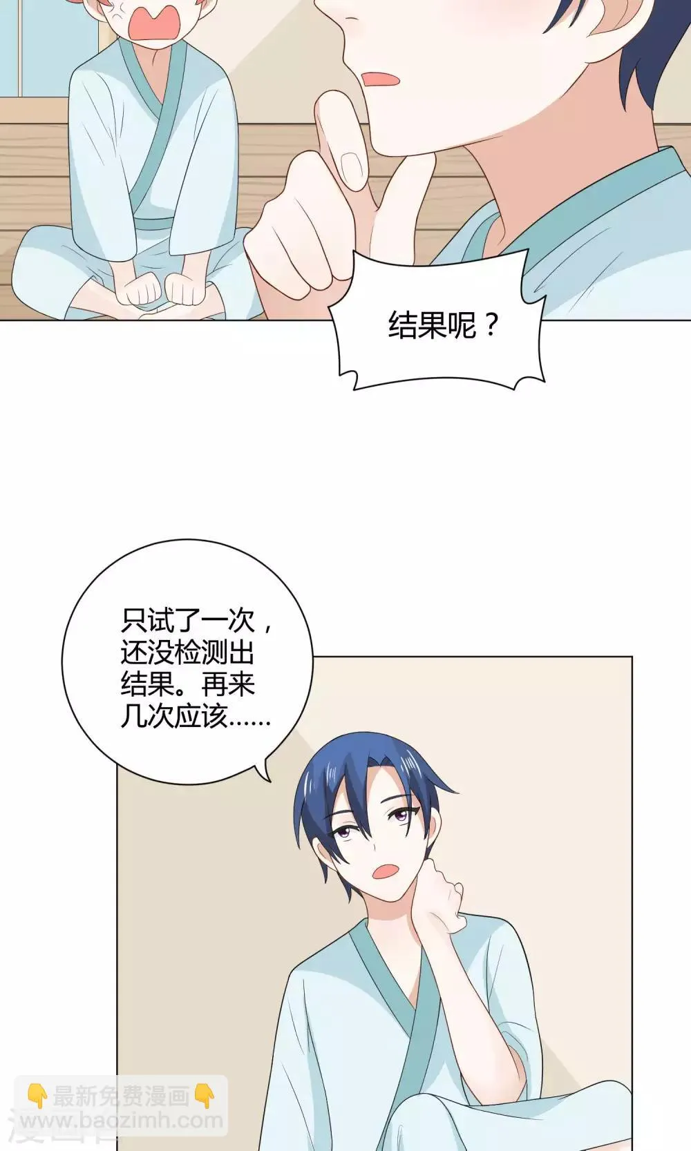 第12话 不速之客 第27页