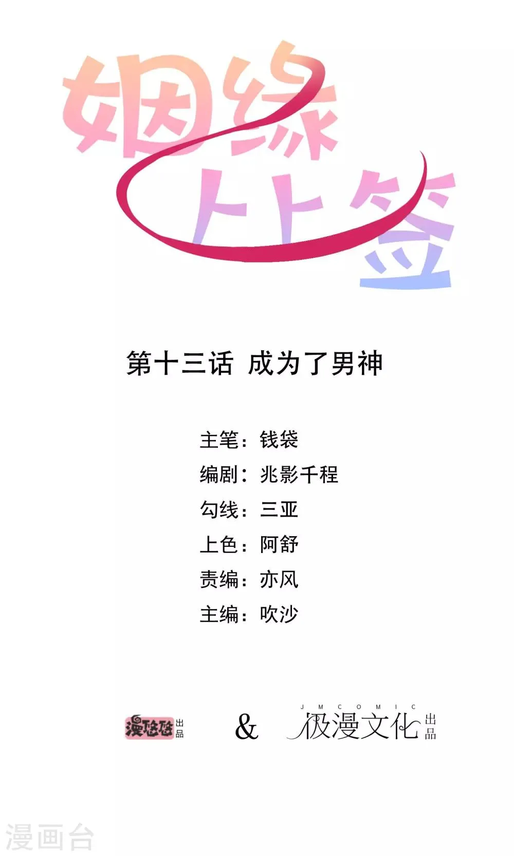 第13话 成为了男神 第1页